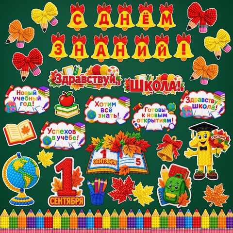 Оформление доски к 1 сентября. День знаний.