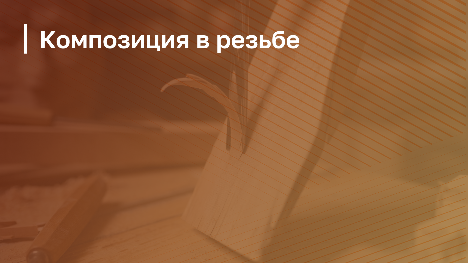 Обложка курса