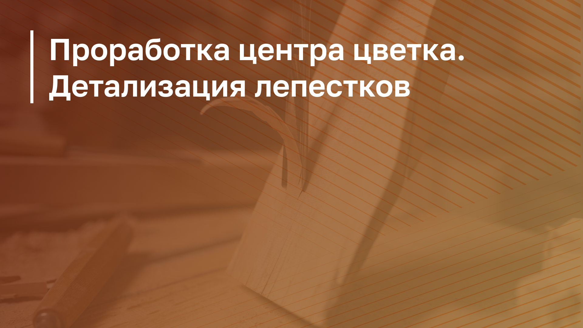 Обложка курса