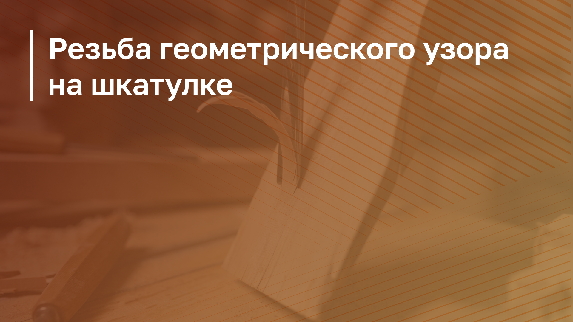 Обложка курса