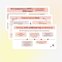 Августовский педсовет 2026–2027 учебного года - презентация + речь