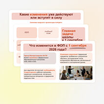 Августовский педсовет 2026–2027 учебного года - презентация + речь