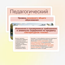 Августовский педсовет 2026–2027 учебного года - презентация + речь