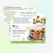 Презентация к педсовету «Добрые игры»
