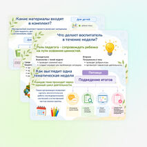 Презентация к педсовету «Добрые игры»