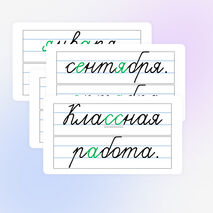 Таблички для оформления классной доски (классная работа, числа и другие виды работ).