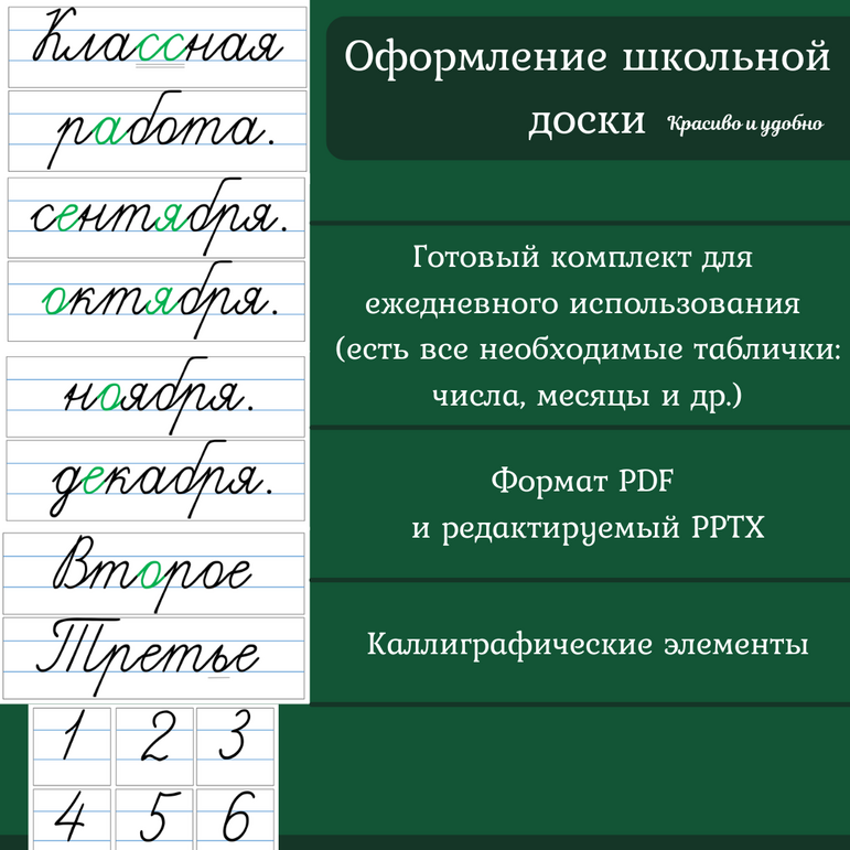 Таблички для оформления классной доски (классная работа, числа и другие виды работ).