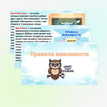 Презентация «Правила вежливости»