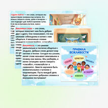 Презентация «Правила вежливости»