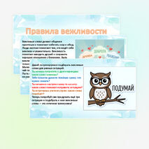 Презентация «Правила вежливости»