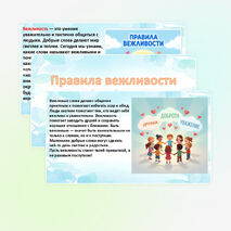 Презентация «Правила вежливости»