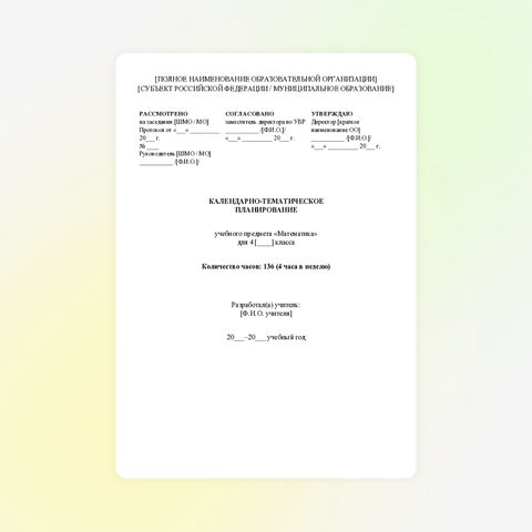 КТП по математике для 4 класса. ФРП 2026–2027. По учебнику М. И. Моро и др. Домашние задания к каждому уроку