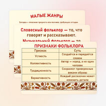 Карточки-опоры «Проявление народной культуры в разнообразных видах фольклора: словесном, музыкальном, обрядовом (календарном)»