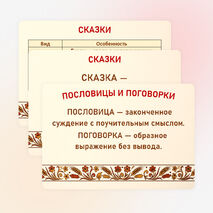 Карточки-опоры «Проявление народной культуры в разнообразных видах фольклора: словесном, музыкальном, обрядовом (календарном)»