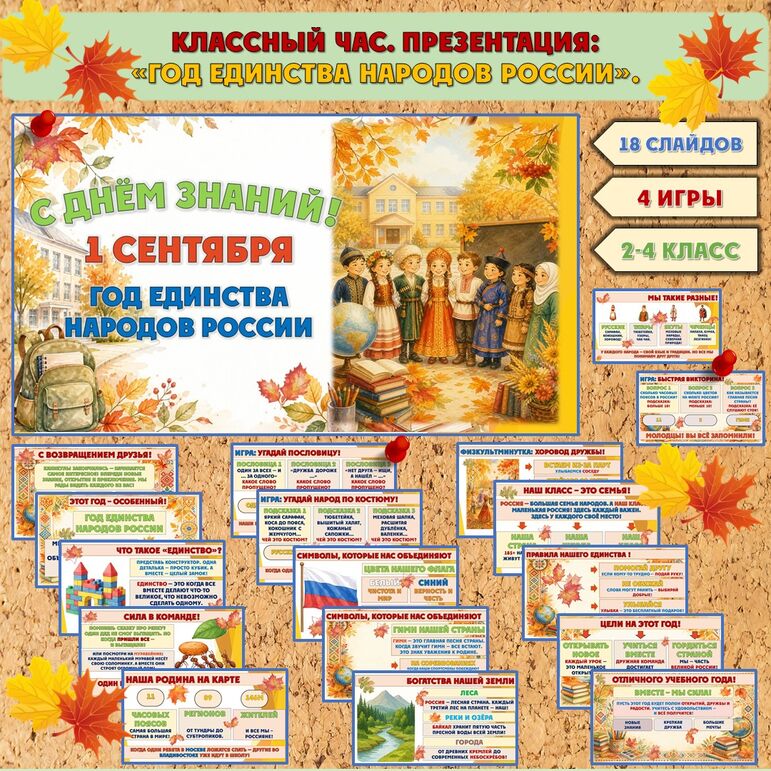 Классный час: 