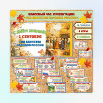 Классный час: 