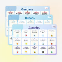 Календарь праздников на учебный год (сентябрь-май)
