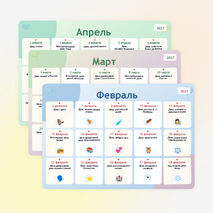 Календарь праздников на учебный год (сентябрь-май)