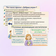 Добрые игры. Презентация к педсовету. 2026–2027 учебный год