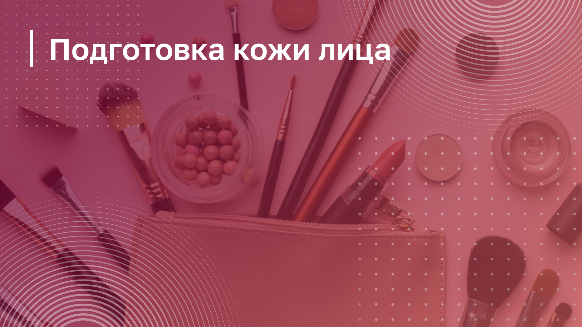 Обложка курса