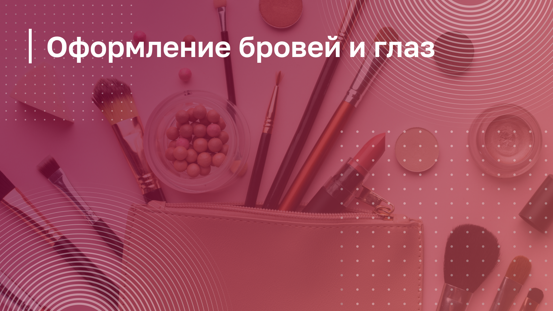 Обложка курса