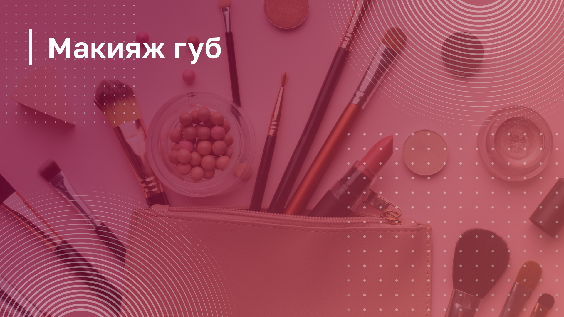 Обложка курса