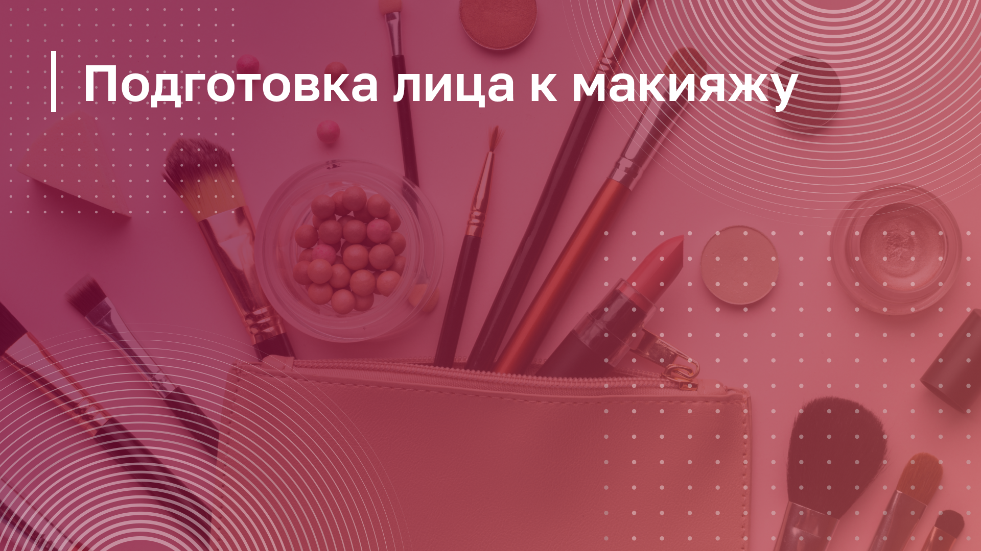 Обложка курса