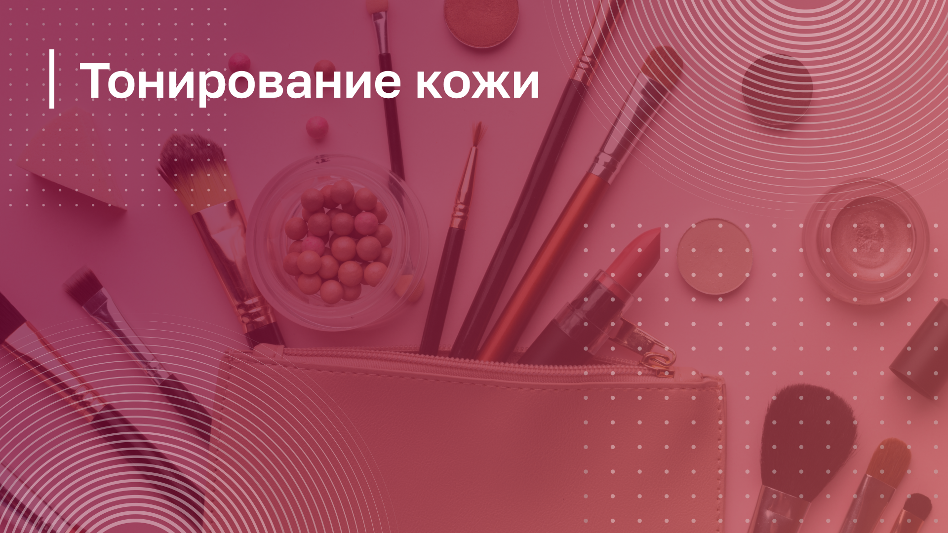 Обложка курса
