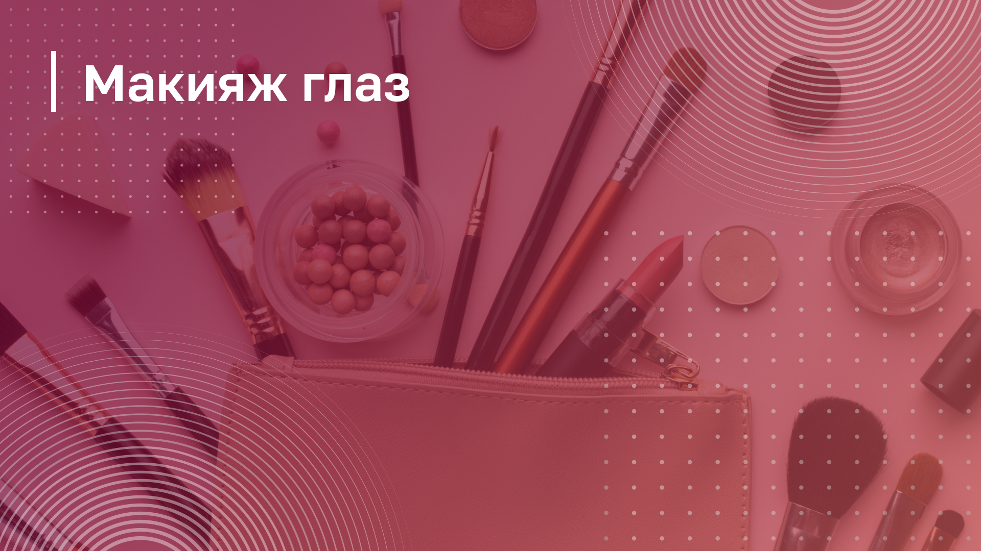Обложка курса