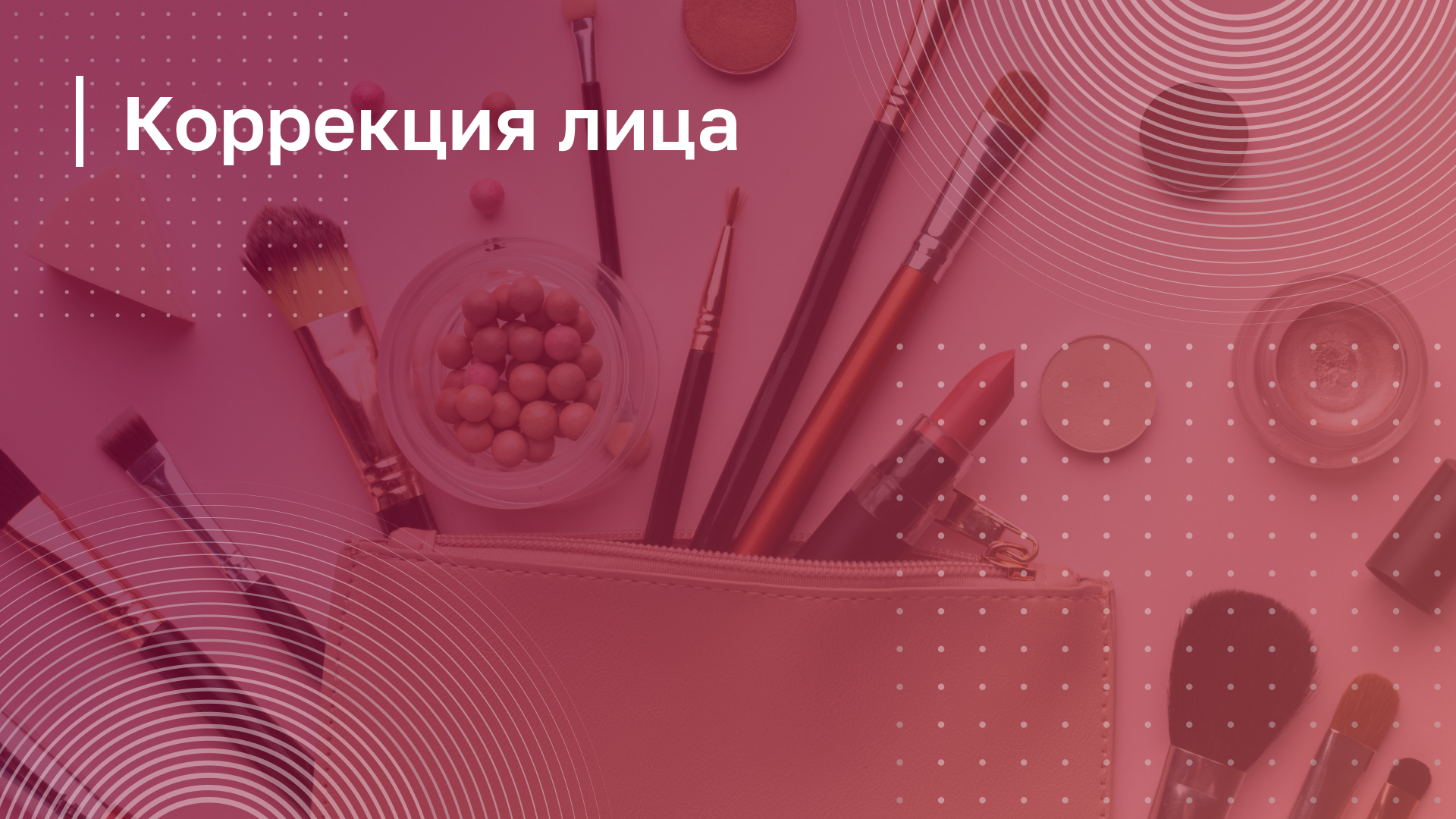 Обложка курса