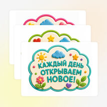 Оформление «Добрые игры». 2026–2027 учебный год