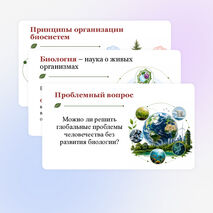 Презентация по биологии 