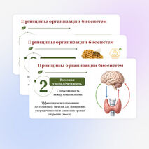 Презентация по биологии 