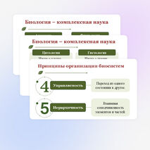 Презентация по биологии 