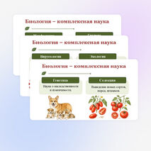 Презентация по биологии 
