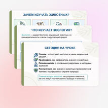Презентация «Зоология — наука о животных», биология 8 класс
