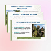 Презентация «Зоология — наука о животных», биология 8 класс