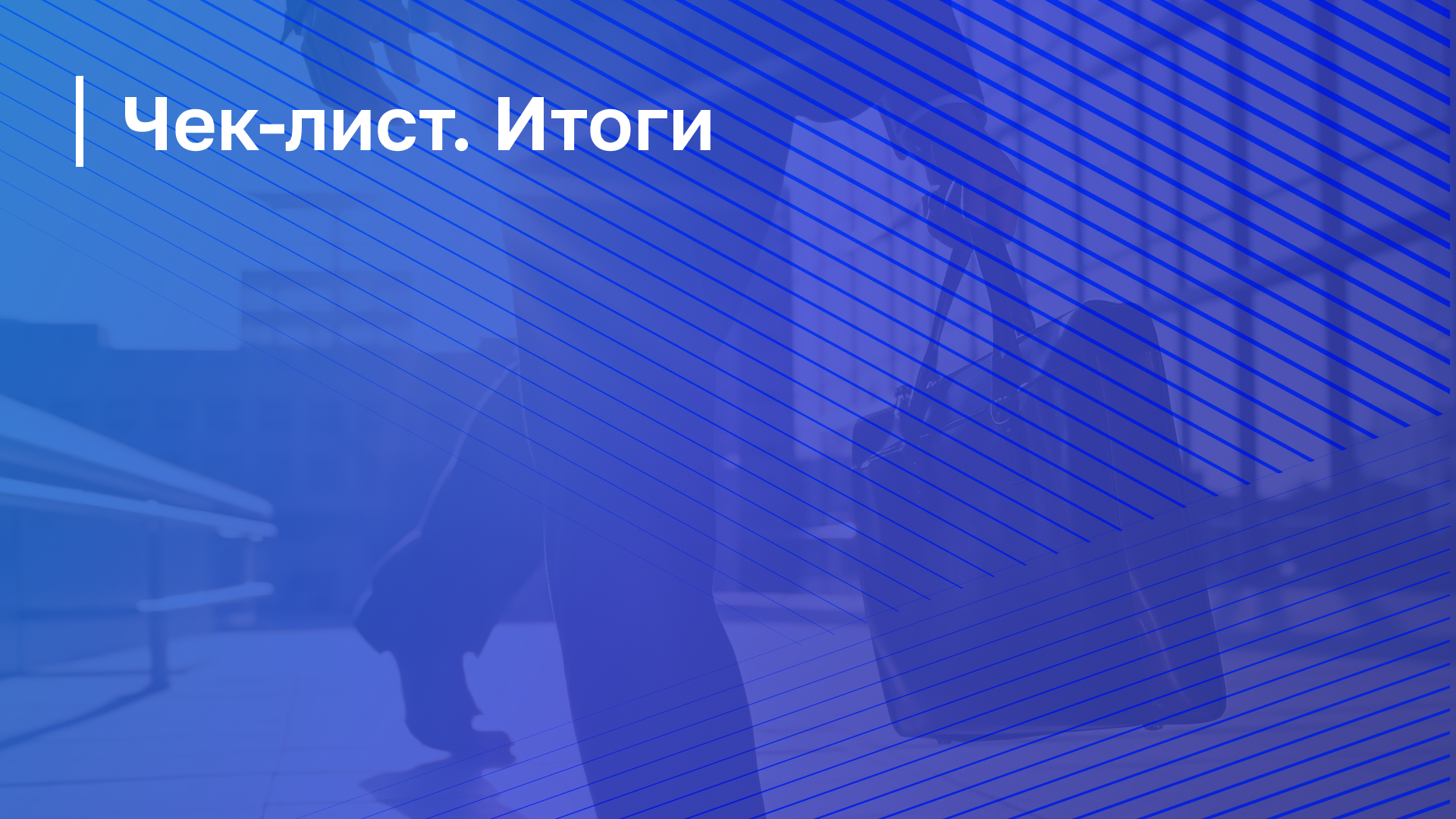 Обложка курса