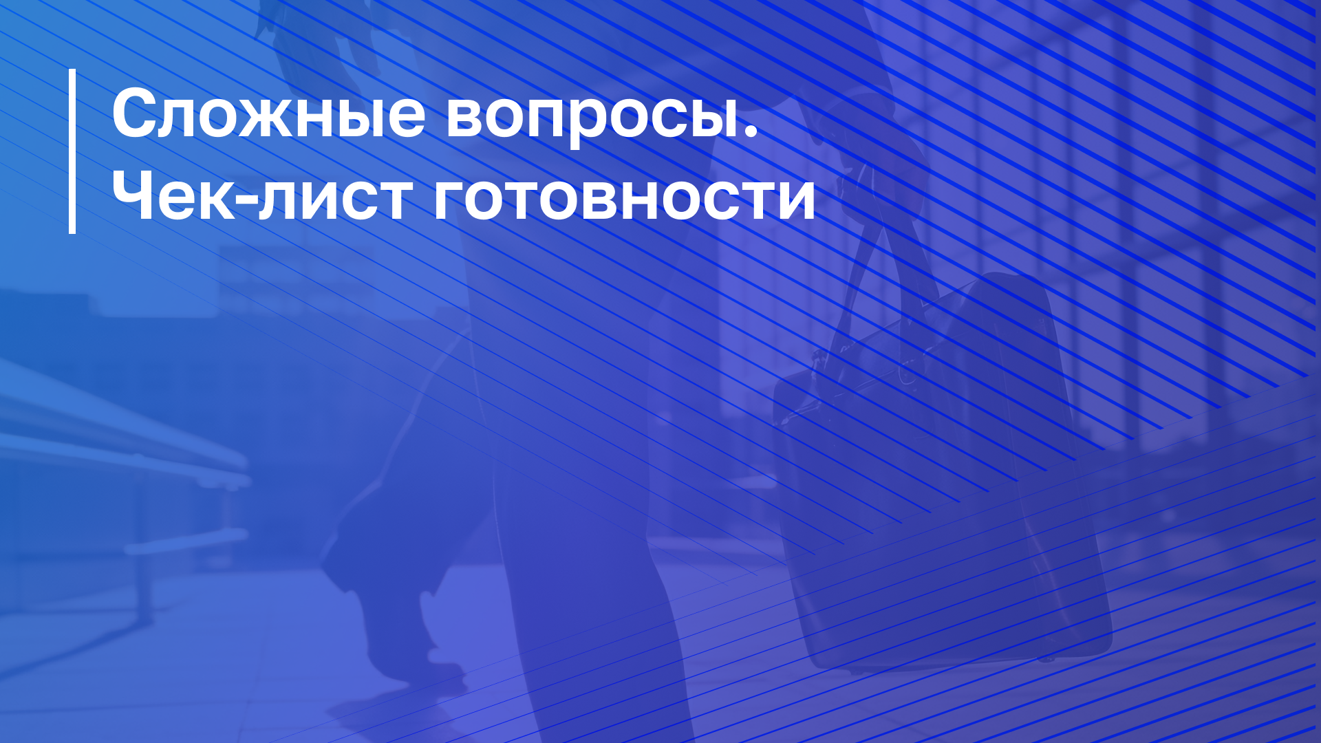 Обложка курса