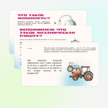 Мощность. Единицы мощности