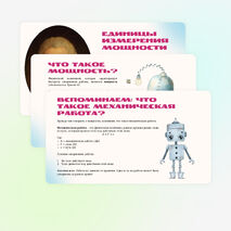 Мощность. Единицы мощности