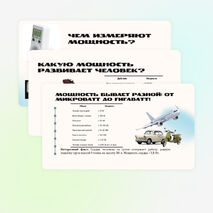 Мощность. Единицы мощности