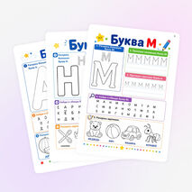 Прописи печатных букв русского алфавита