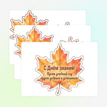 Подарочная упаковка для карандашей или ручек (открытка) ко Дню знаний (1 сентября)
