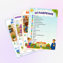 Карточки «Профессии детского сада»