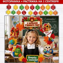 Фоторамка на 1 сентября
