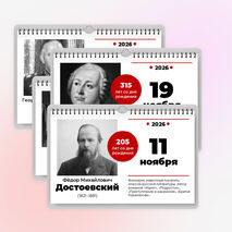 Календарь юбилеев: юбиляры 2026-2027