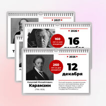 Календарь юбилеев: юбиляры 2026-2027