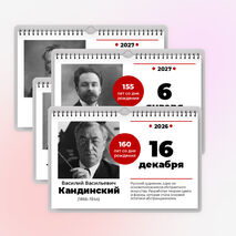 Календарь юбилеев: юбиляры 2026-2027