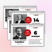 Календарь юбилеев: юбиляры 2026-2027
